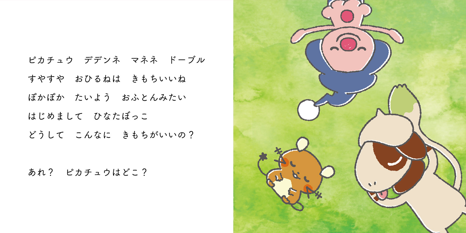 Monpoke モンポケ