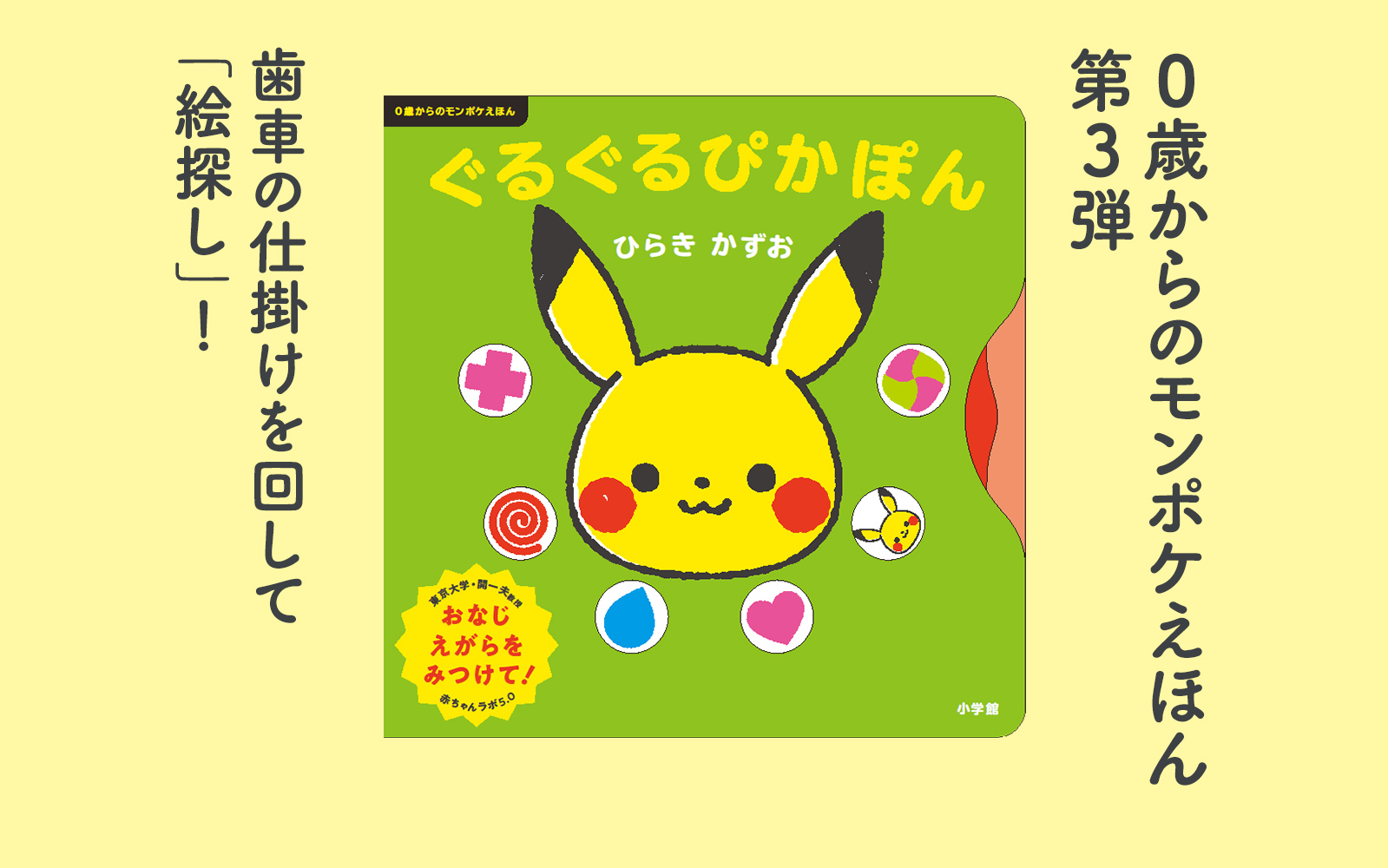 0歳からのモンポケえほん第2弾 指を使ってポケモンとかくれんぼ！