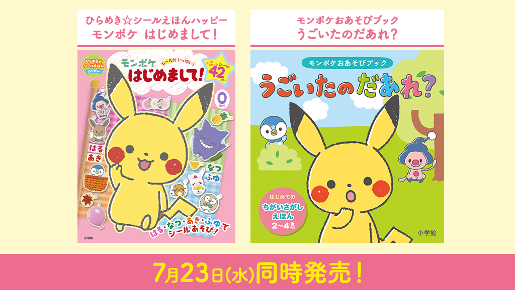 monpoke│モンポケ│BOOK