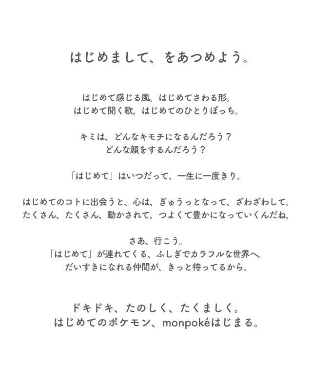 Monpoke モンポケ