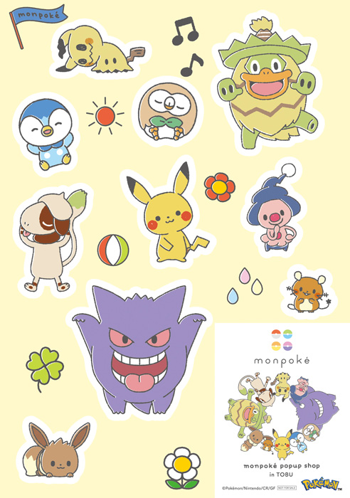 monpoke│モンポケ